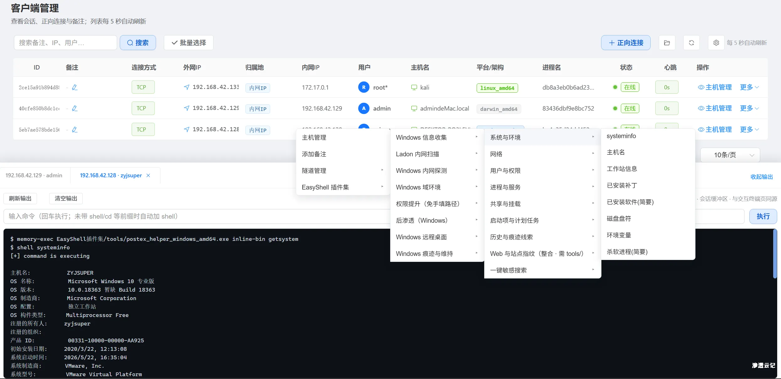 图片[5]-【工具更新】EasyShell v1.7版本更新，修复诸多bug，同时新增诸多新功能-渗透云记 - 专注于网络安全与技术分享