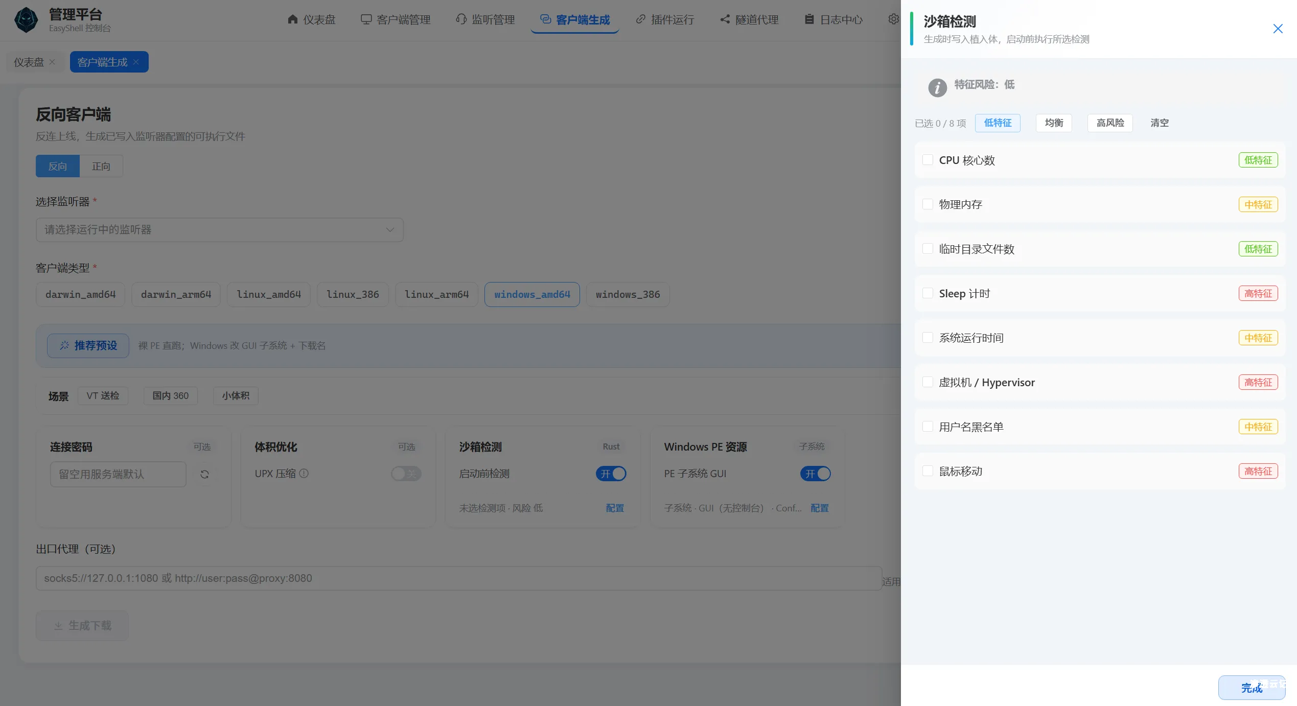 【工具更新】EasyShell v1.8版本更新，重构客户端，减小体积的同时增强免杀效果-渗透云记 - 专注于网络安全与技术分享