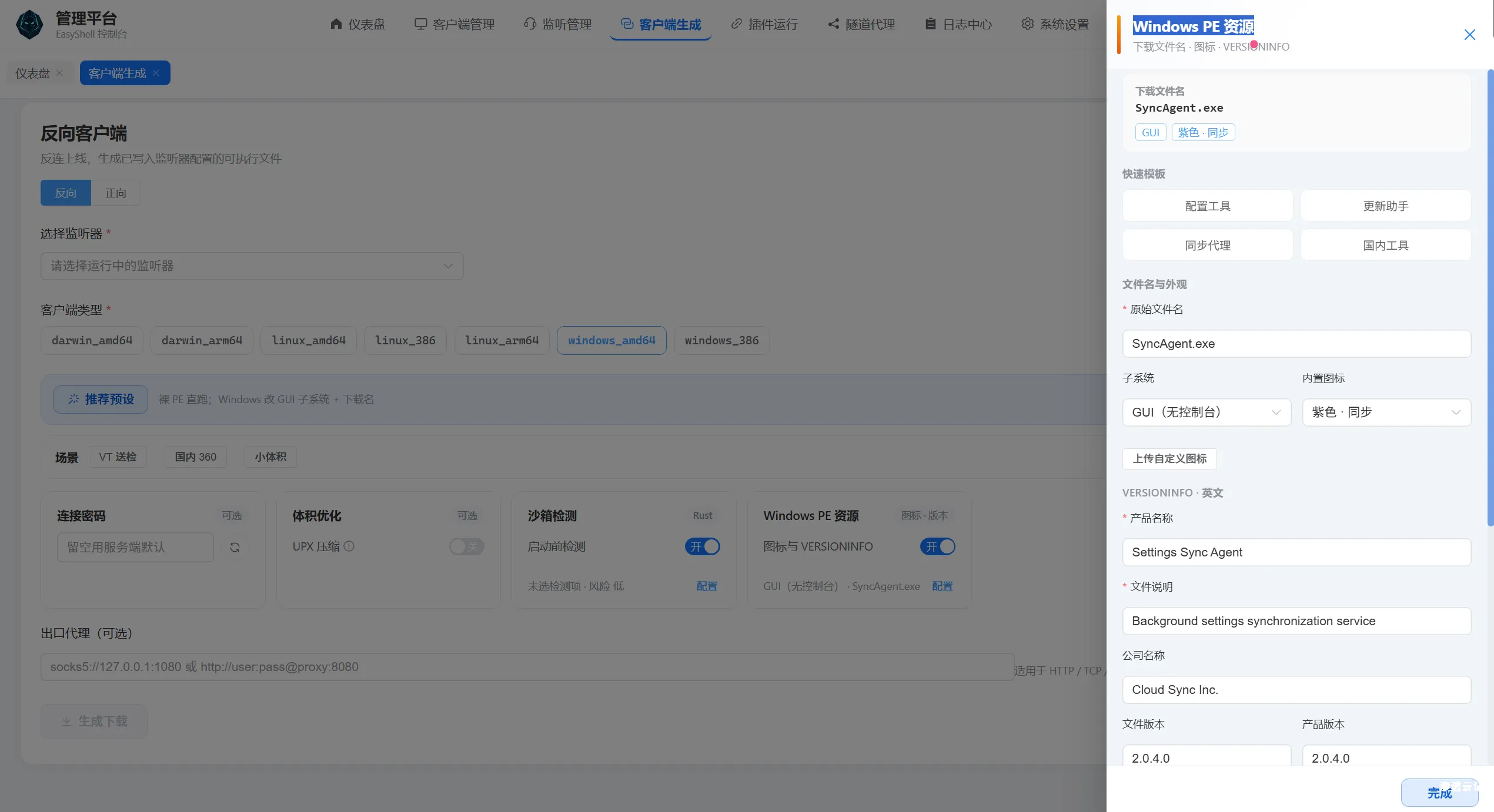 图片[2]-【工具更新】EasyShell v1.8版本更新，重构客户端，减小体积的同时增强免杀效果-渗透云记 - 专注于网络安全与技术分享