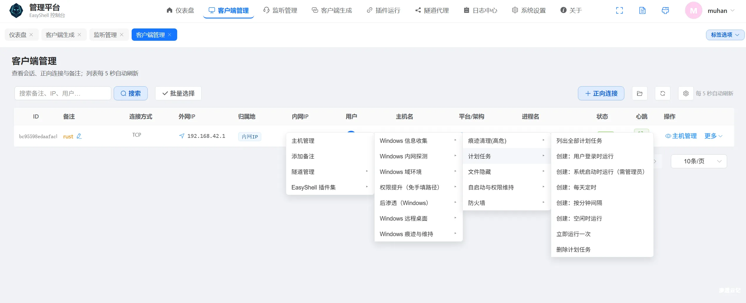 图片[3]-【工具更新】EasyShell v1.8版本更新，重构客户端，减小体积的同时增强免杀效果-渗透云记 - 专注于网络安全与技术分享