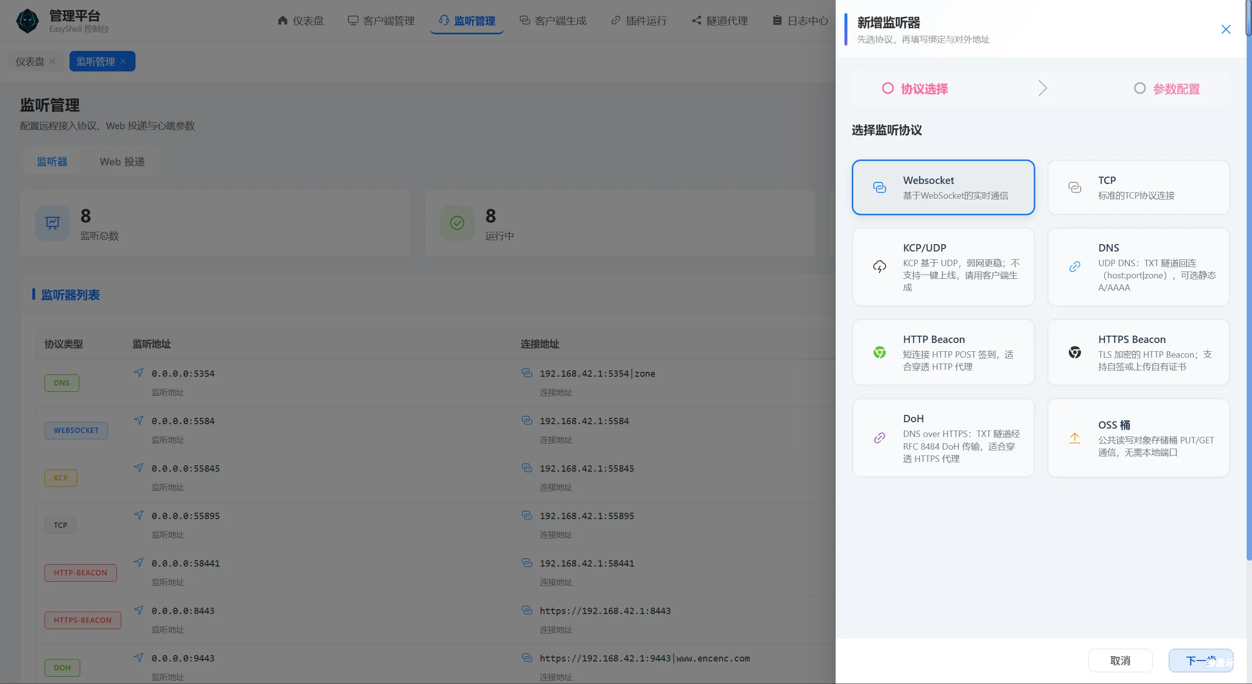 【工具更新】EasyShell v2.1 版本更新，新增https与doh协议上线，新增键盘监听小功能，修复分组分页切换错误等诸多bug-渗透云记 - 专注于网络安全与技术分享