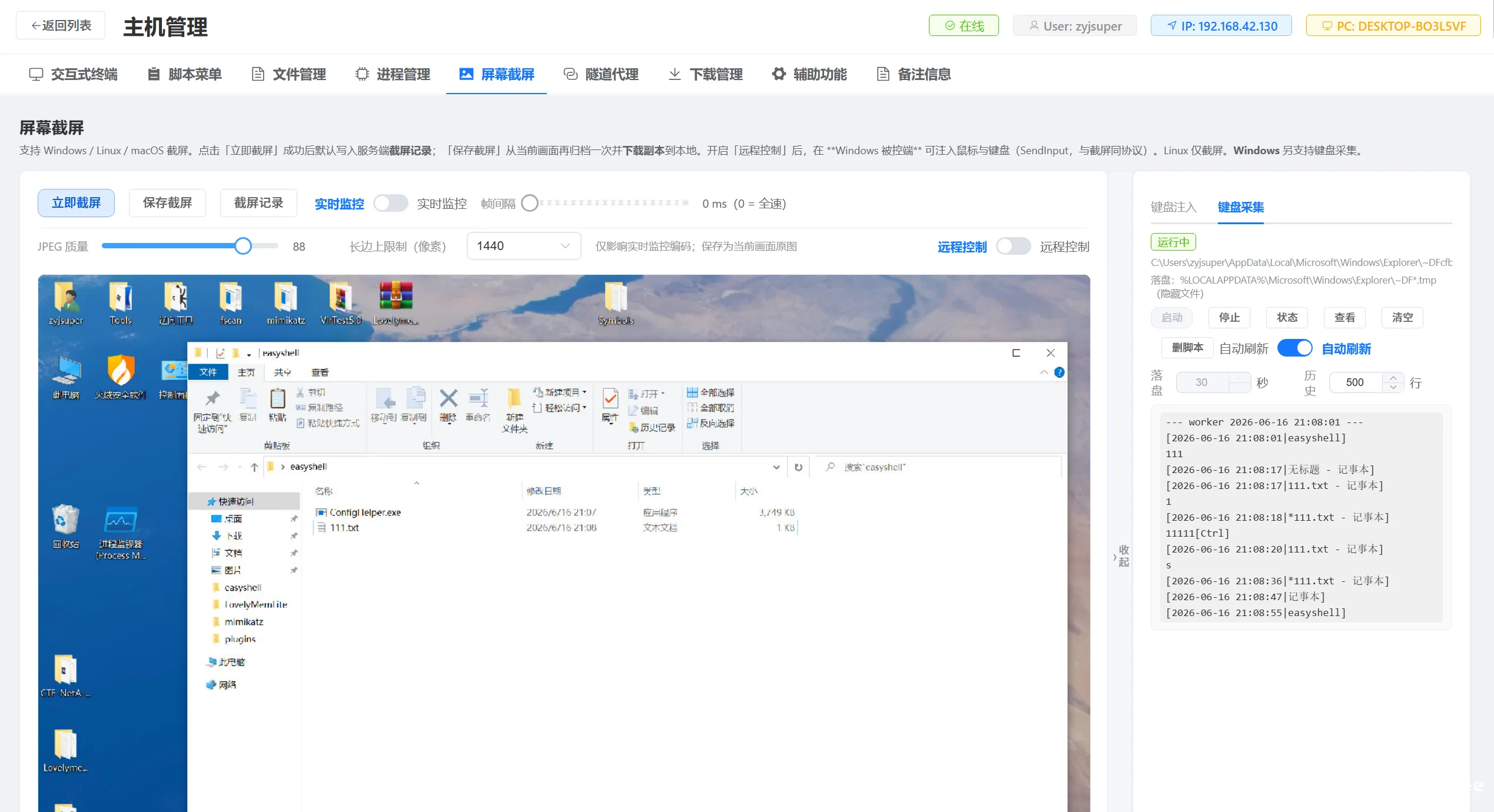 图片[2]-【工具更新】EasyShell v2.1 版本更新，新增https与doh协议上线，新增键盘监听小功能，修复分组分页切换错误等诸多bug-渗透云记 - 专注于网络安全与技术分享