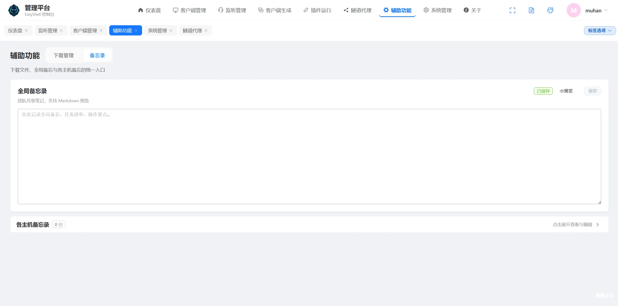图片[2]-【工具更新】EasyShell v2.3 版本更新，1. 新增win进程注入、2. 优化页面布局、3. 修复kcp协议偶尔离线的bug-渗透云记 - 专注于网络安全与技术分享