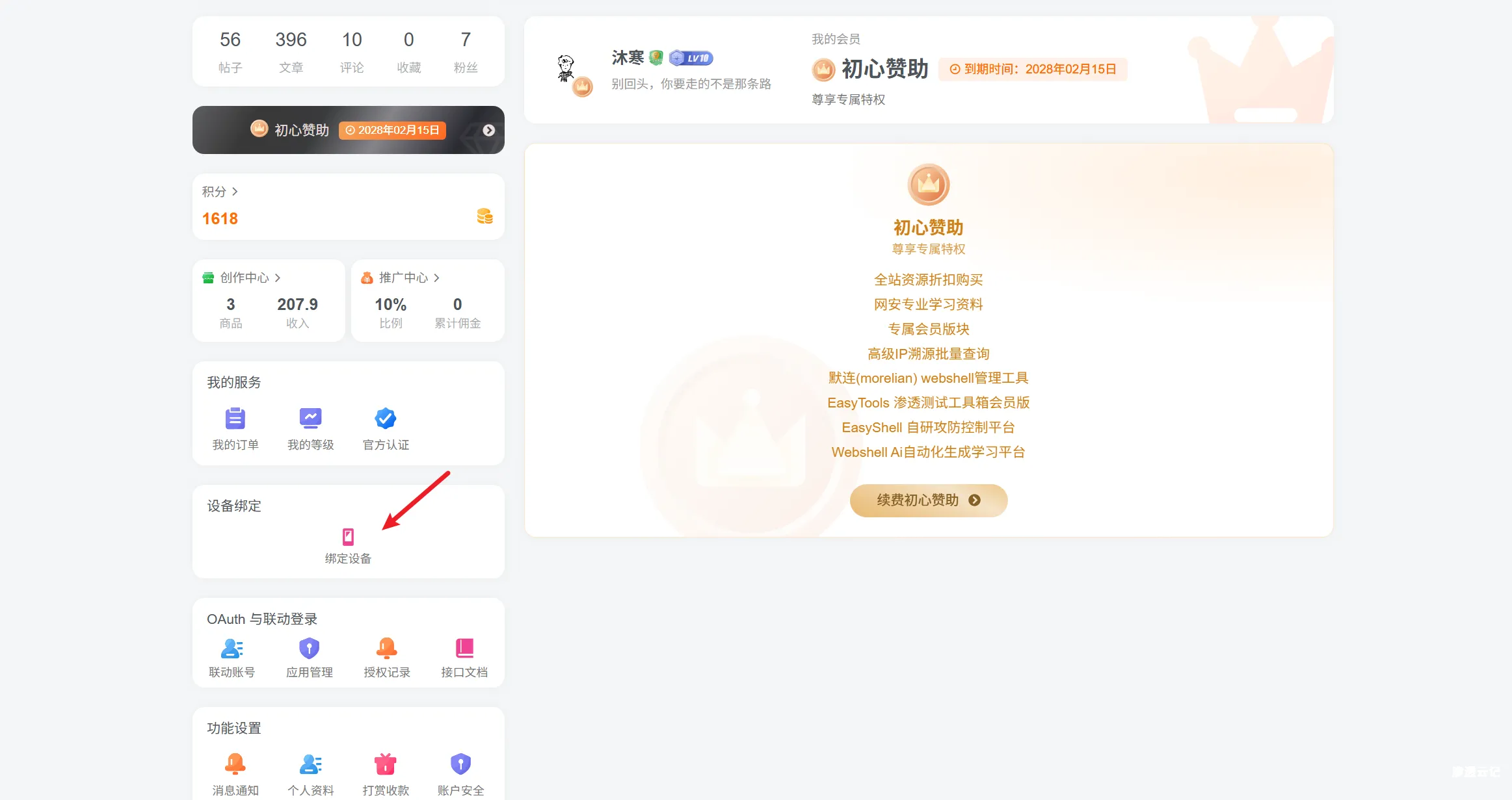 【easyshell 支持自主换绑设备机器码】-渗透云记 - 专注于网络安全与技术分享