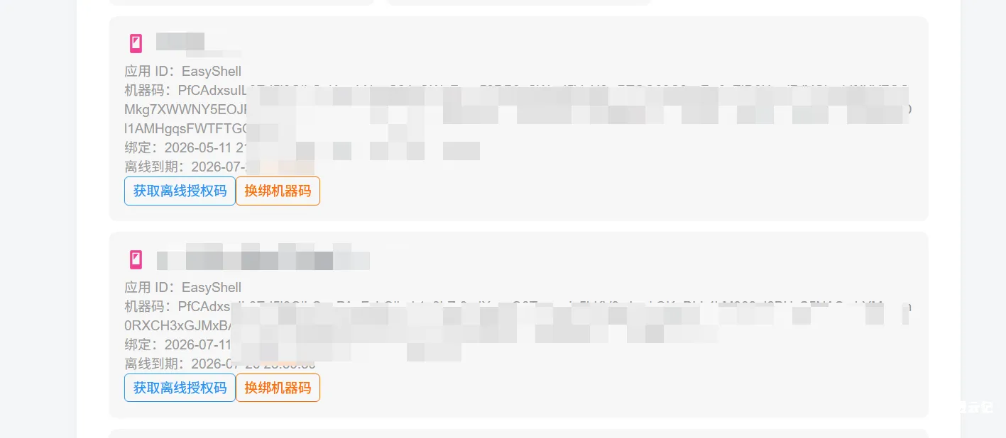 【easyshell 支持自主换绑设备机器码】-渗透云记 - 专注于网络安全与技术分享