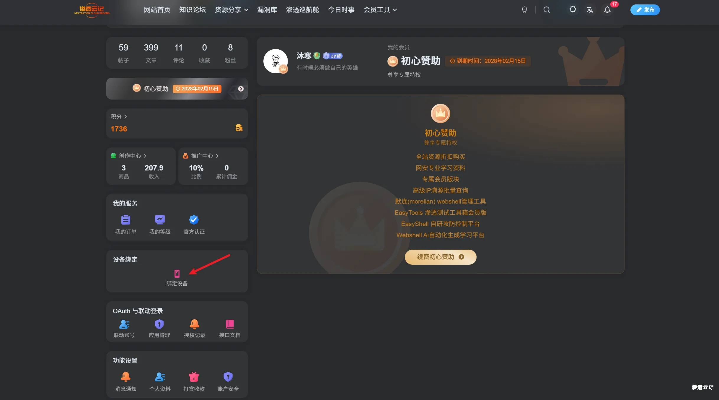 授权码获取教程-渗透云记 - 专注于网络安全与技术分享