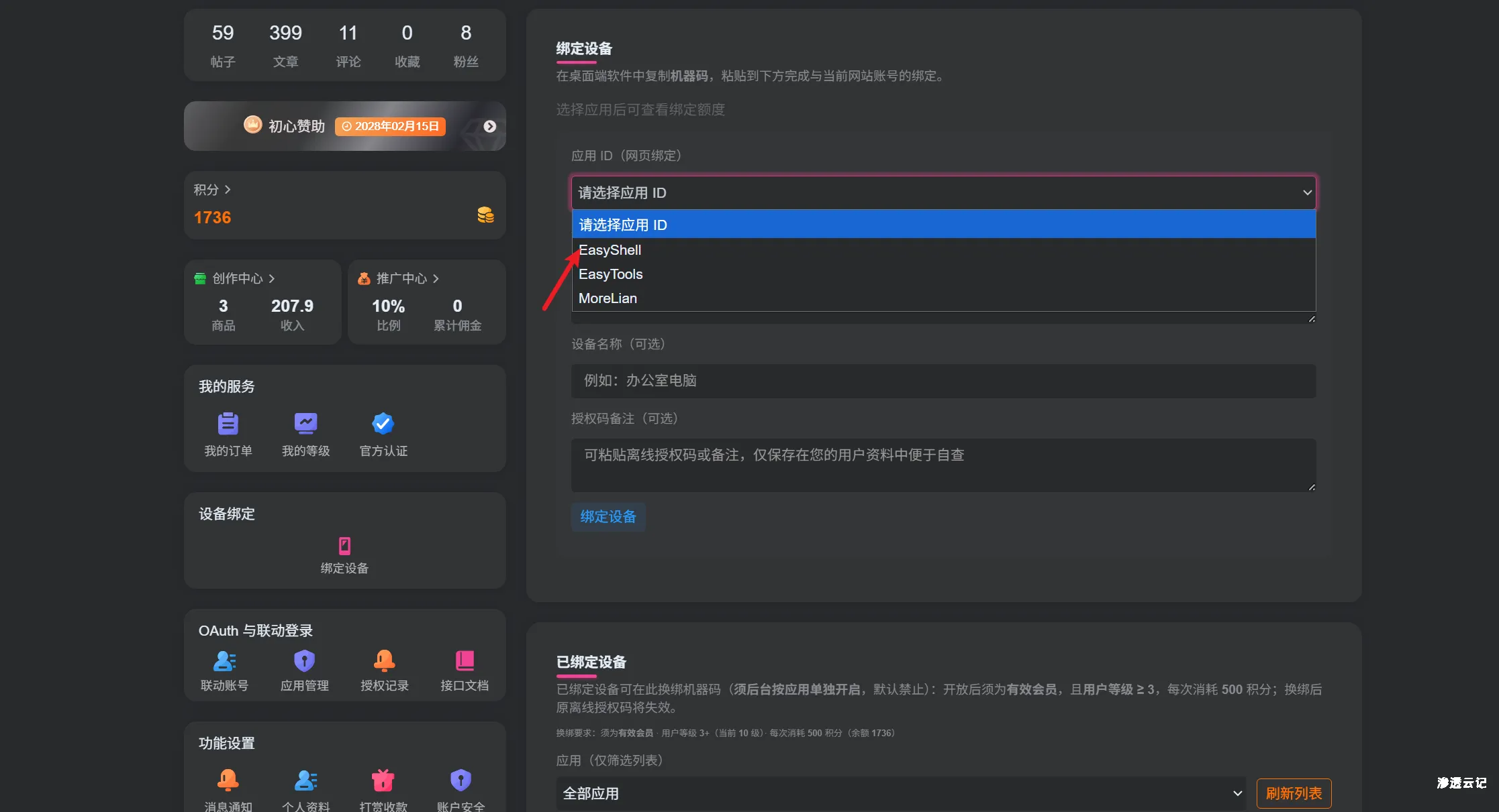图片[2]-授权码获取教程-渗透云记 - 专注于网络安全与技术分享