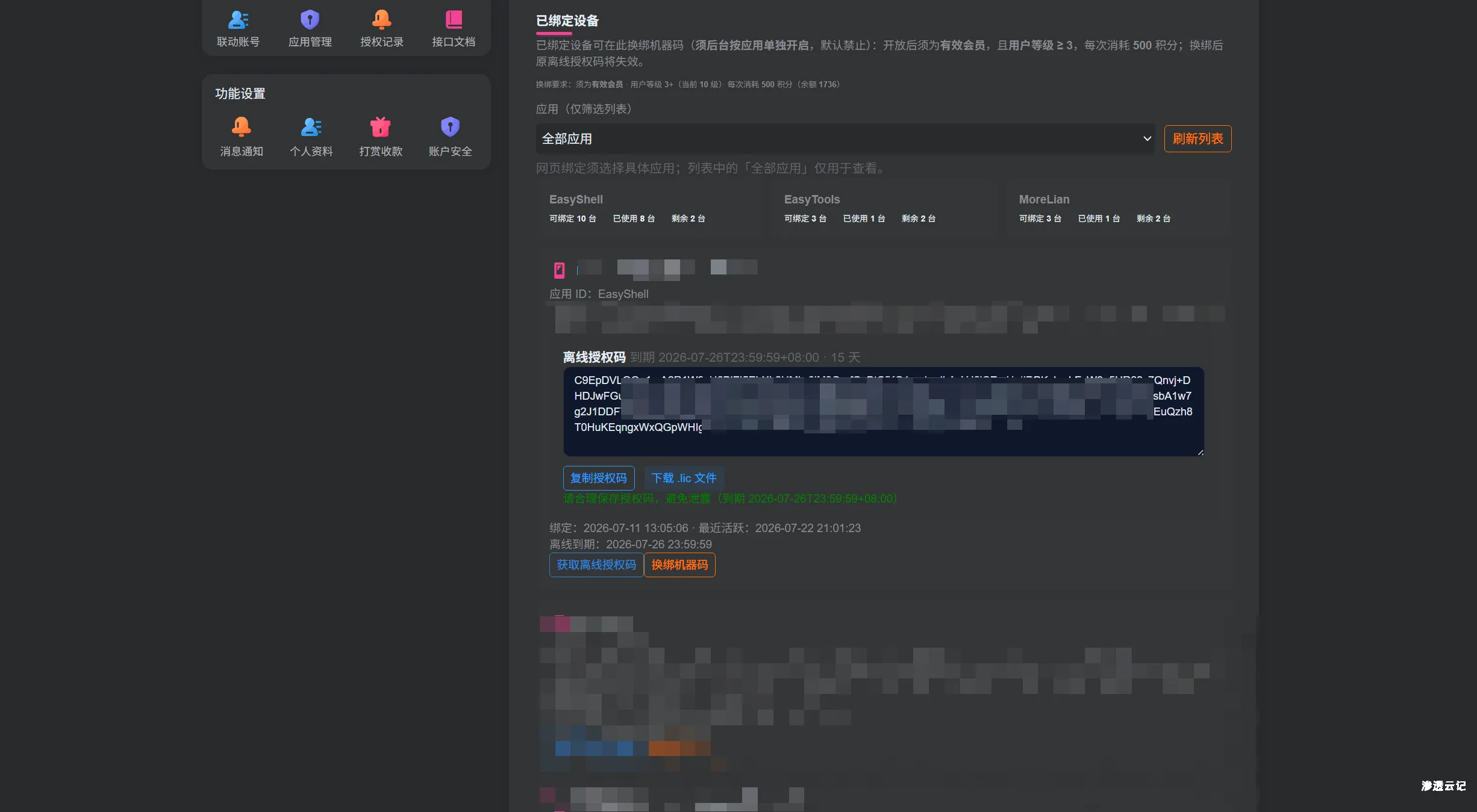 图片[3]-授权码获取教程-渗透云记 - 专注于网络安全与技术分享