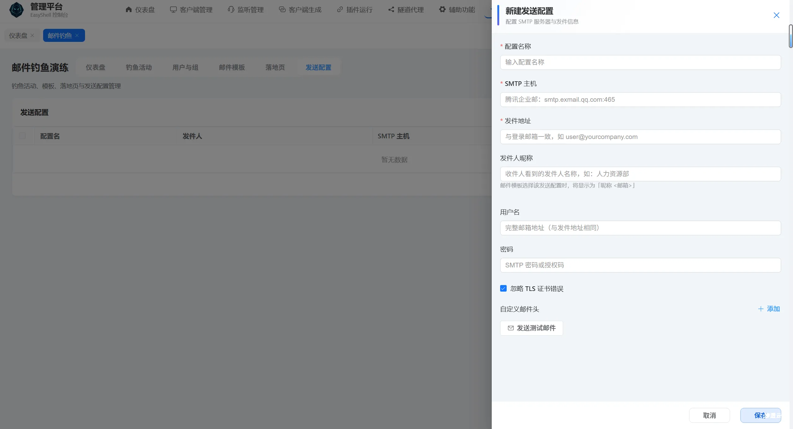 图片[8]-【工具更新】EasyShell v2.6 版本更新，1. 新增邮件钓鱼模块，支持stageless客户端一键添加邮件压缩包、2.修复shellcode内存告警情况等bug-渗透云记 - 专注于网络安全与技术分享