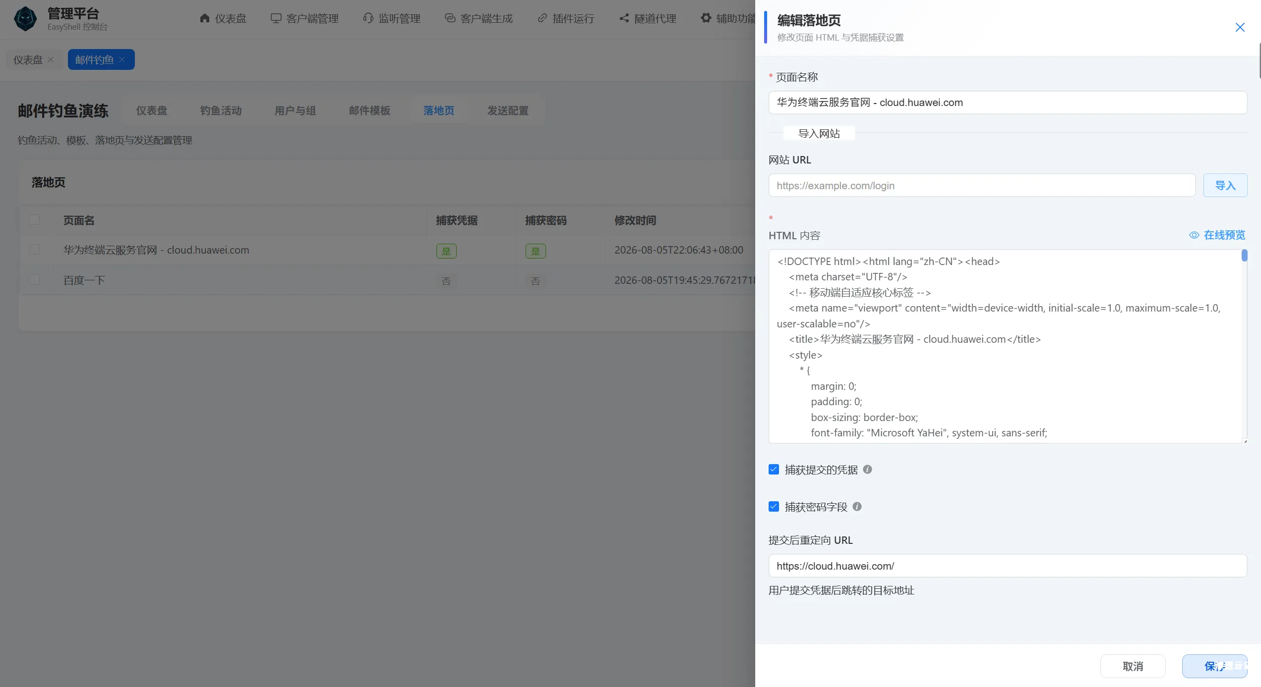 图片[9]-【工具更新】EasyShell v2.6 版本更新，1. 新增邮件钓鱼模块，支持stageless客户端一键添加邮件压缩包、2.修复shellcode内存告警情况等bug-渗透云记 - 专注于网络安全与技术分享