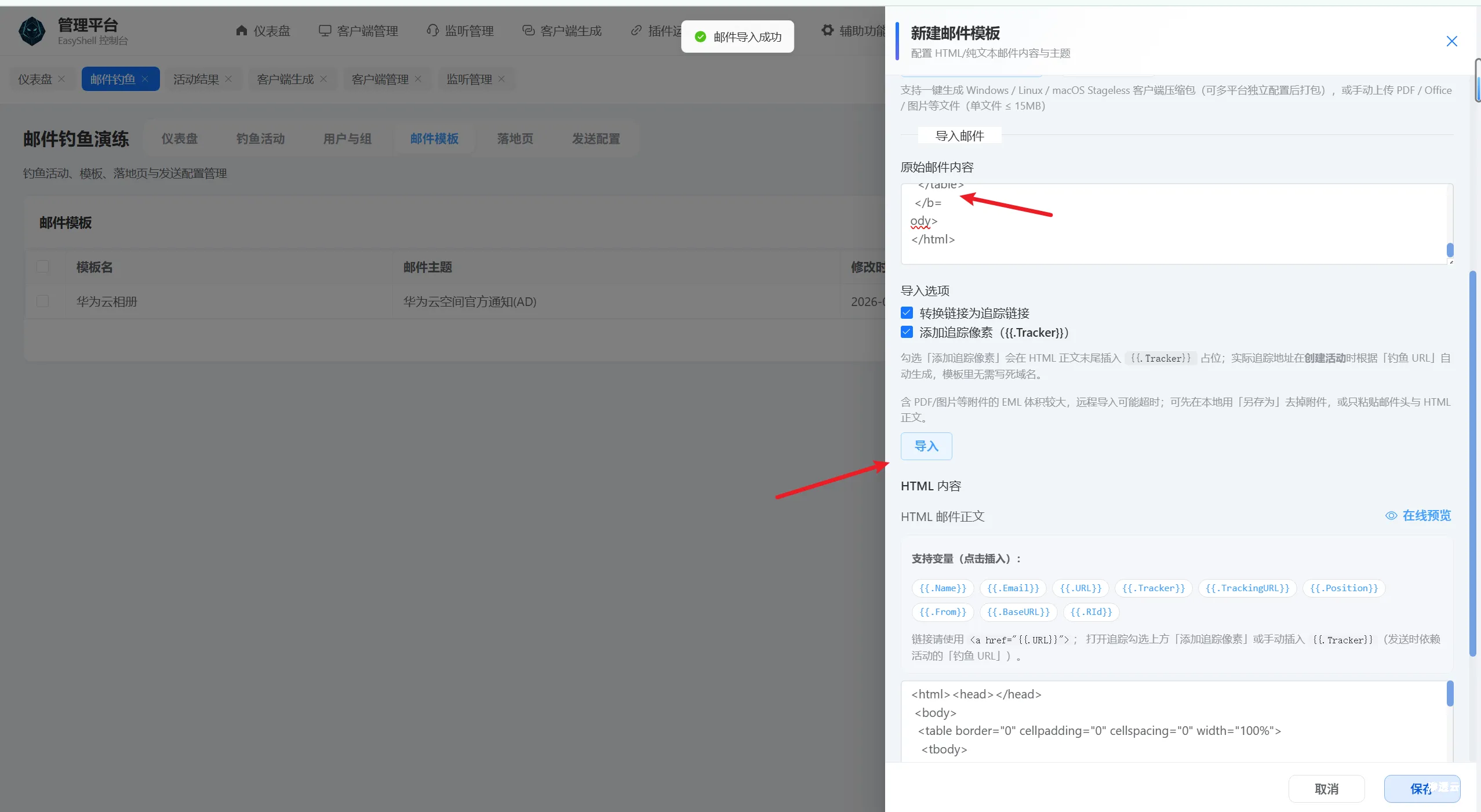 图片[12]-【工具更新】EasyShell v2.6 版本更新，1. 新增邮件钓鱼模块，支持stageless客户端一键添加邮件压缩包、2.修复shellcode内存告警情况等bug-渗透云记 - 专注于网络安全与技术分享