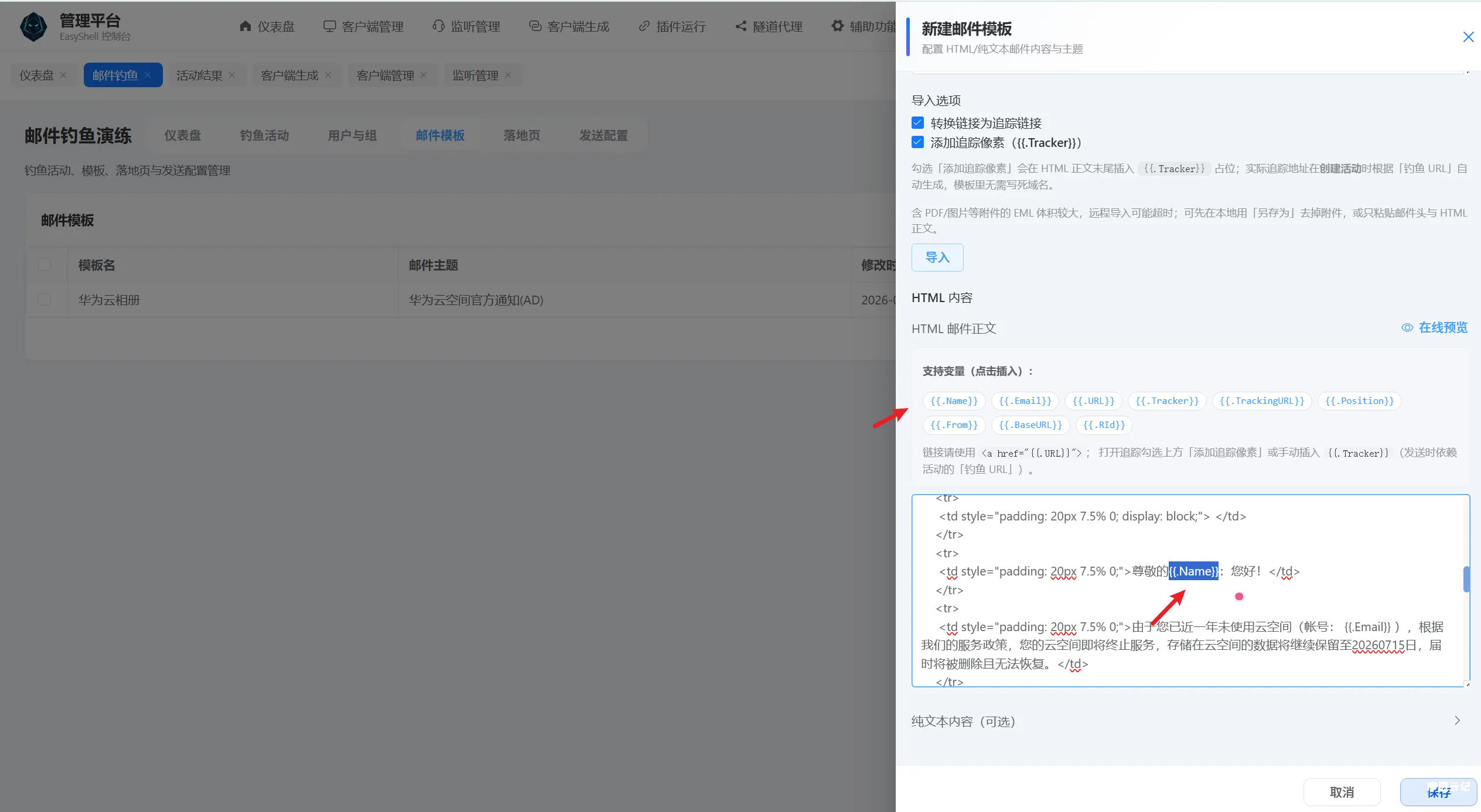图片[13]-【工具更新】EasyShell v2.6 版本更新，1. 新增邮件钓鱼模块，支持stageless客户端一键添加邮件压缩包、2.修复shellcode内存告警情况等bug-渗透云记 - 专注于网络安全与技术分享