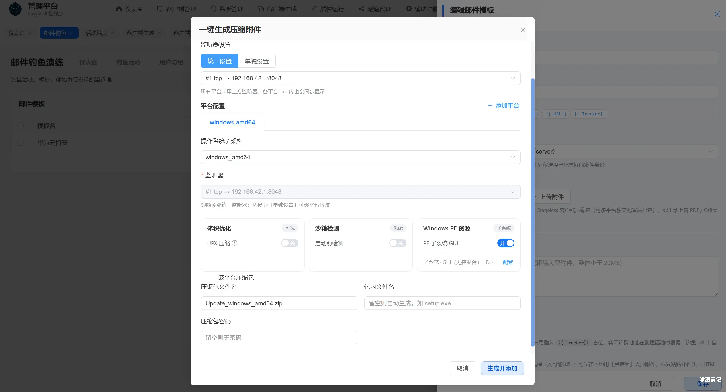 图片[15]-【工具更新】EasyShell v2.6 版本更新，1. 新增邮件钓鱼模块，支持stageless客户端一键添加邮件压缩包、2.修复shellcode内存告警情况等bug-渗透云记 - 专注于网络安全与技术分享