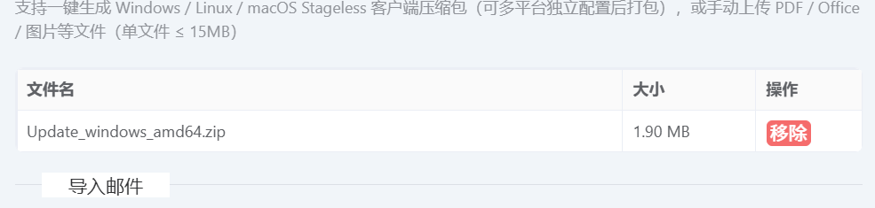 图片[16]-【工具更新】EasyShell v2.6 版本更新，1. 新增邮件钓鱼模块，支持stageless客户端一键添加邮件压缩包、2.修复shellcode内存告警情况等bug-渗透云记 - 专注于网络安全与技术分享