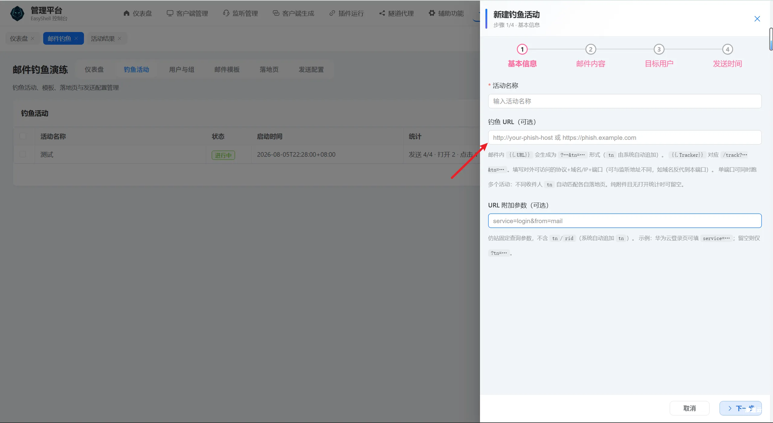 图片[19]-【工具更新】EasyShell v2.6 版本更新，1. 新增邮件钓鱼模块，支持stageless客户端一键添加邮件压缩包、2.修复shellcode内存告警情况等bug-渗透云记 - 专注于网络安全与技术分享