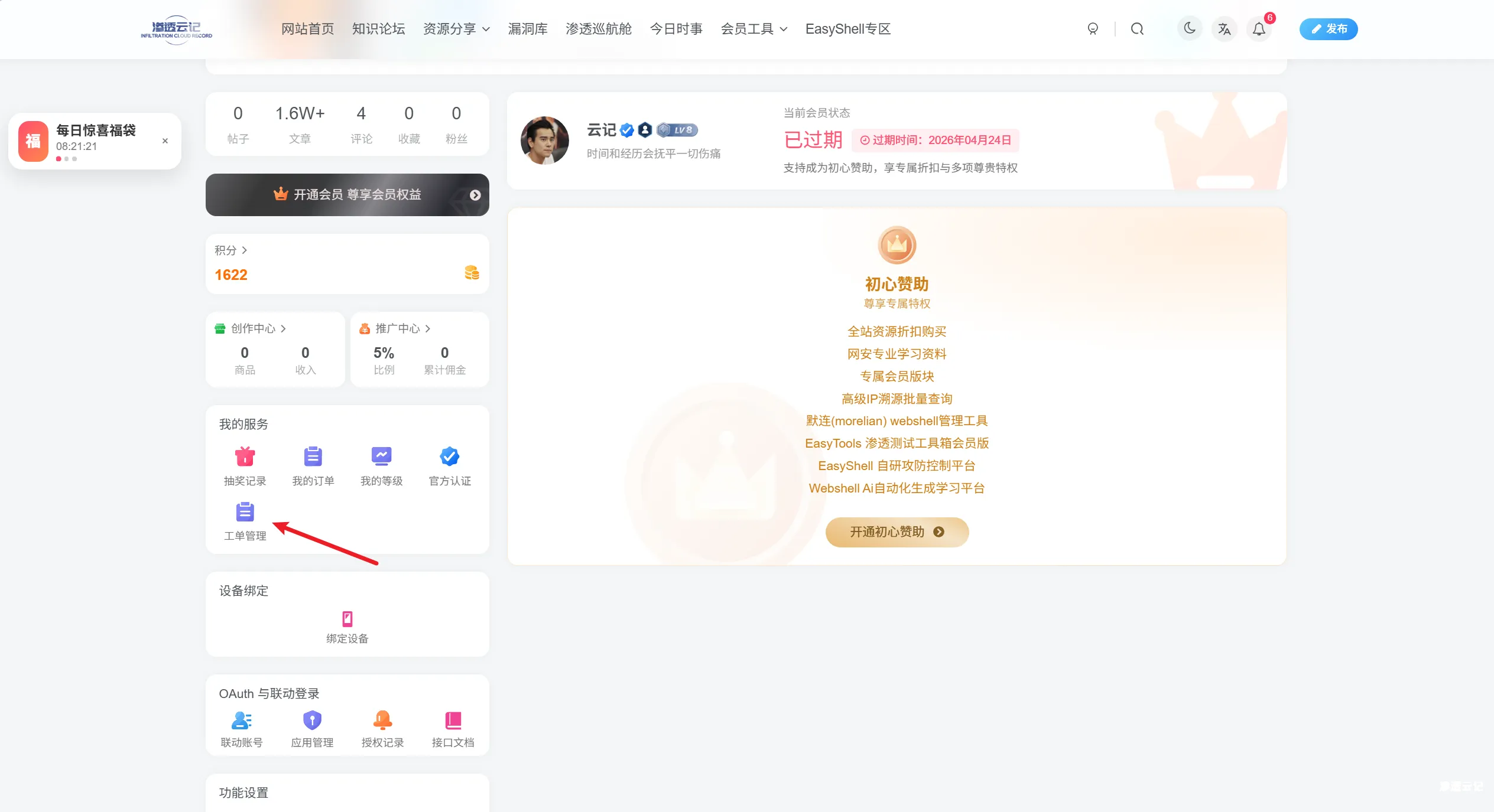 新增工单管理功能-渗透云记 - 专注于网络安全与技术分享