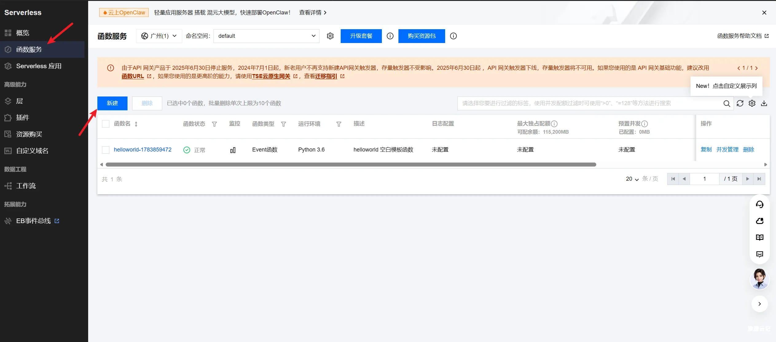 【思路学习】EasyShell配置云函数上线-渗透云记 - 专注于网络安全与技术分享