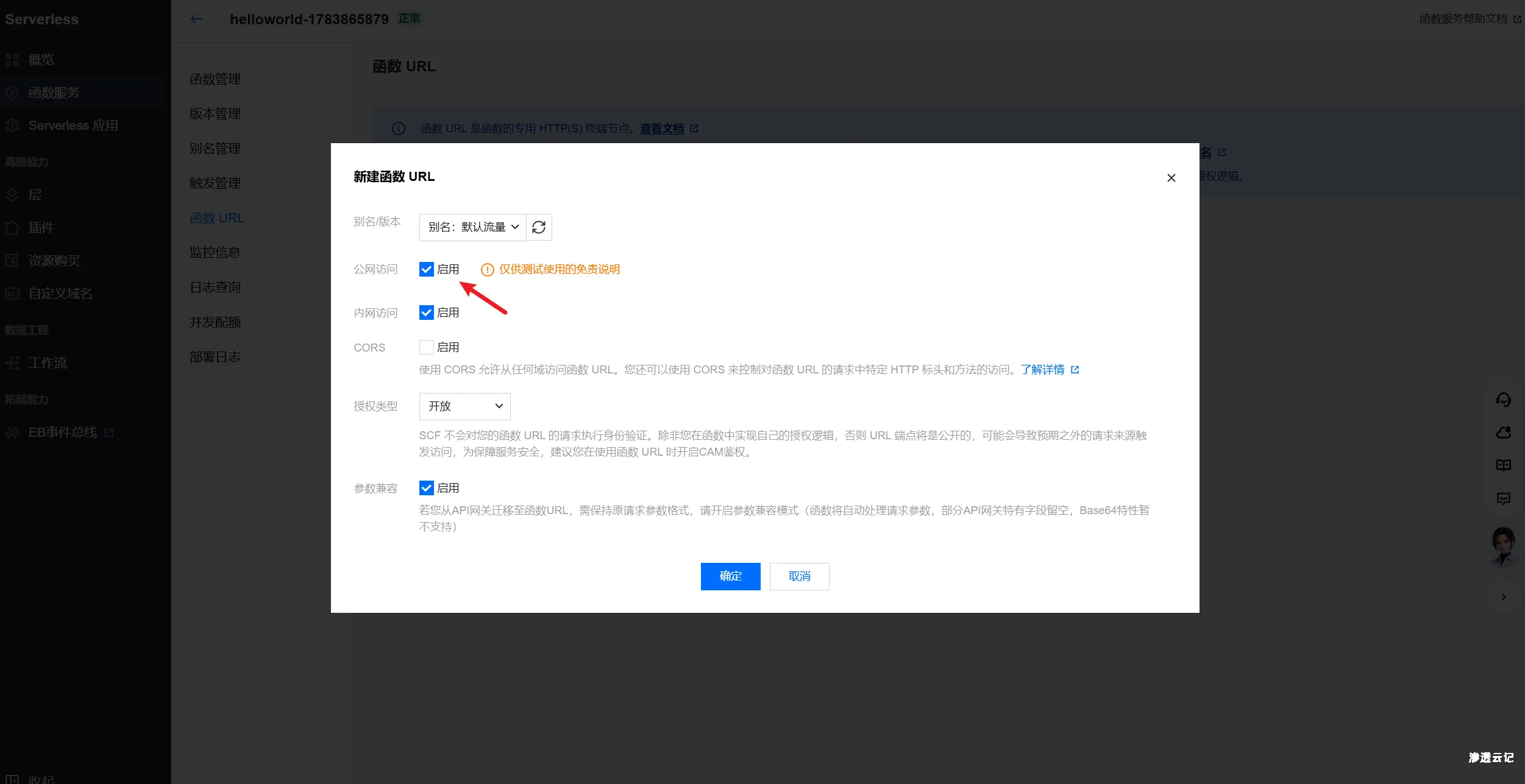 图片[4]-【思路学习】EasyShell配置云函数上线-渗透云记 - 专注于网络安全与技术分享