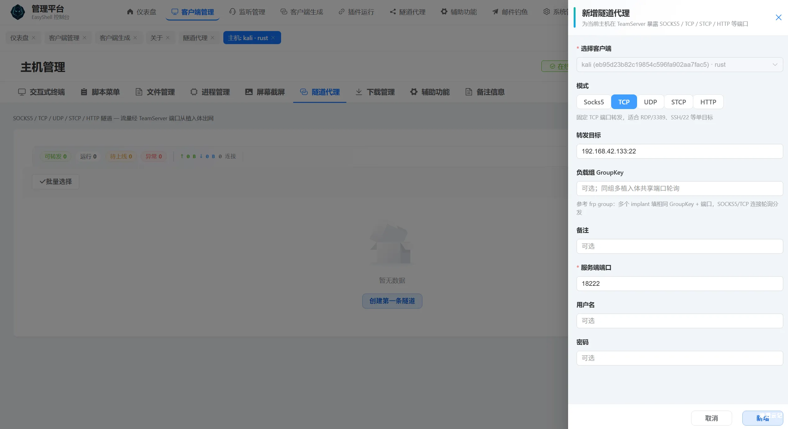 【工具更新】EasyShell v2.7 版本更新，新增tcp udp等端口转发协议，支持稳定实现ssh、rdp等协议的稳定连接-渗透云记 - 专注于网络安全与技术分享