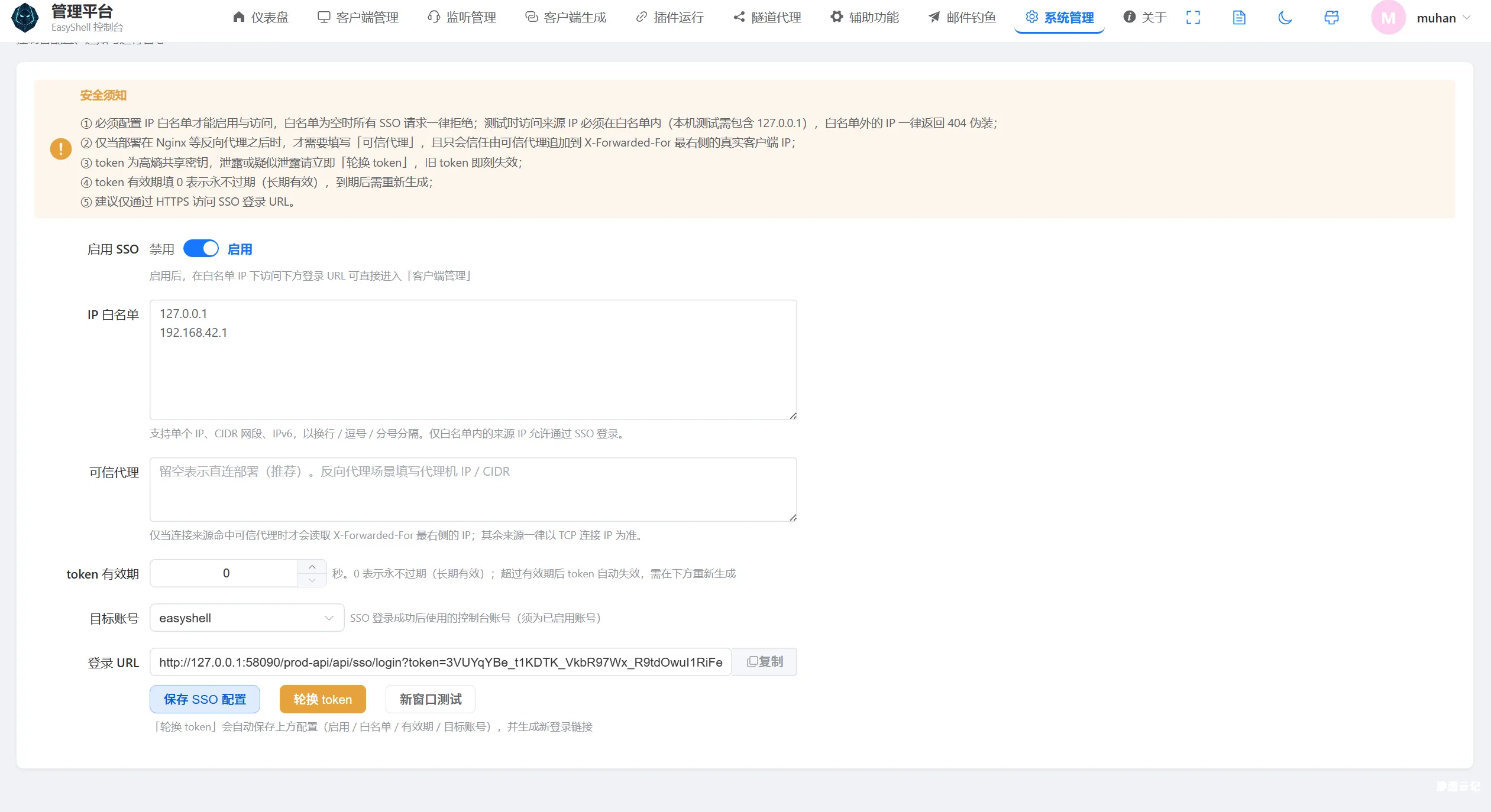 【工具更新】EasyShell v2.8 版本更新，新增stowaway多级网络上线、sso单点登录支持各位师傅将easyshell无缝嵌入各自的redteam工具中-渗透云记 - 专注于网络安全与技术分享
