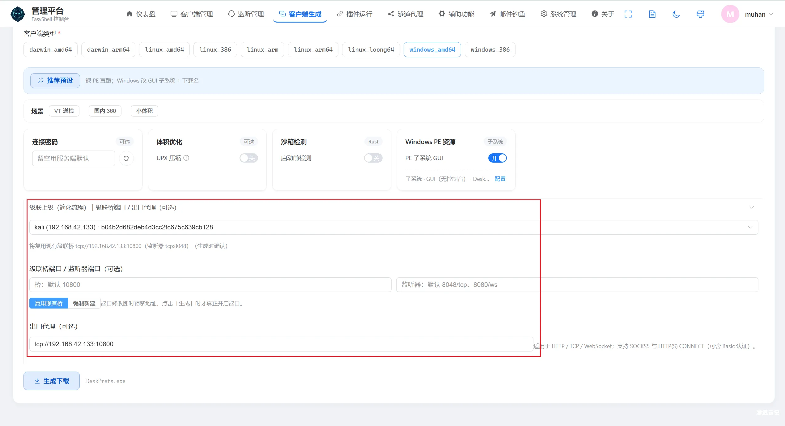 图片[3]-【工具更新】EasyShell v2.8 版本更新，新增stowaway多级网络上线、sso单点登录支持各位师傅将easyshell无缝嵌入各自的redteam工具中-渗透云记 - 专注于网络安全与技术分享