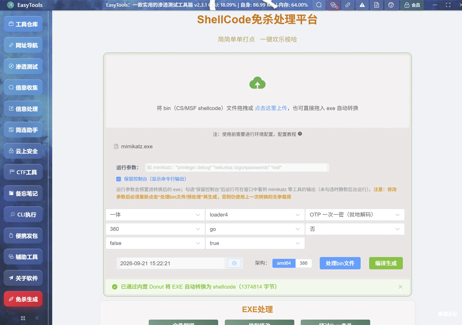 图片[2]-EasyShell&EasyTools 双工具更新|中秋×国庆渗透云记福利抽奖活动-渗透云记 - 专注于网络安全与技术分享